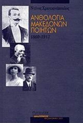 ΑΝΘΟΛΟΓΙΑ &hellip;