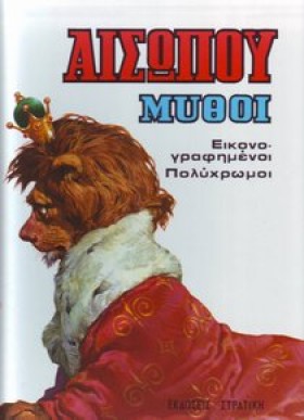 ΑΙΣΩΠΟΥ ΜΥ …
