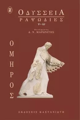 ΟΔΥΣΣΕΙΑ Ρ &hellip;