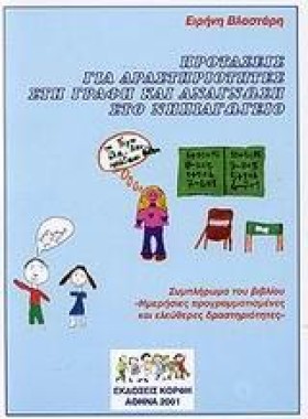 ΠΡΟΤΑΣΕΙΣ …