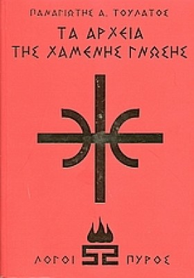 ΤΑ ΑΡΧΕΙΑ &hellip;