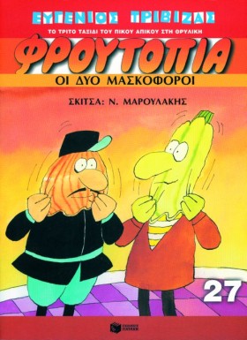 ΦΡΟΥΤΟΠΙΑ &hellip;