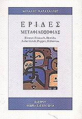 ΕΡΙΔΕΣ ΜΕΤ &hellip;