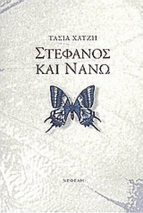 ΣΤΕΦΑΝΟΣ Κ &hellip;