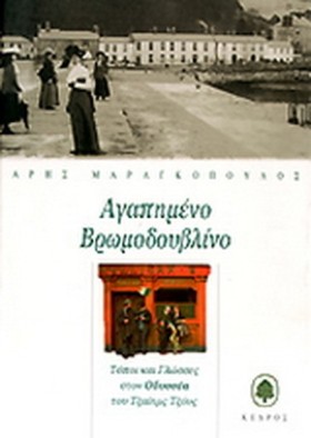 ΑΓΑΠΗΜΕΝΟ …