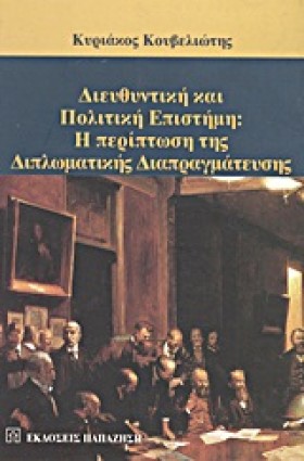 ΔΙΕΥΘΥΝΤΙΚ &hellip;