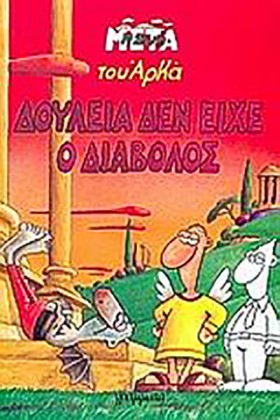 Η ΖΩΗ ΜΕΤΑ &hellip;