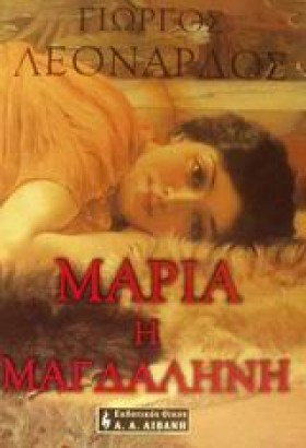 ΜΑΡΙΑ Η ΜΑ …