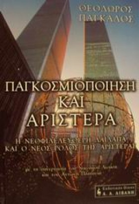 ΠΑΓΚΟΣΜΙΟΠ …