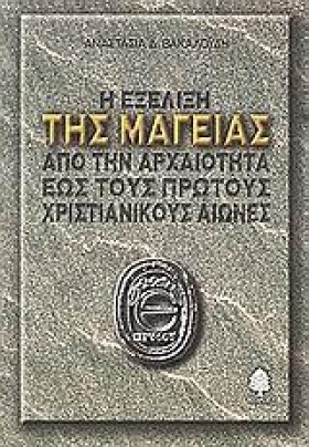 Η ΕΞΕΛΙΞΗ &hellip;