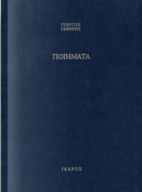 ΠΟΙΗΜΑΤΑ Σ &hellip;