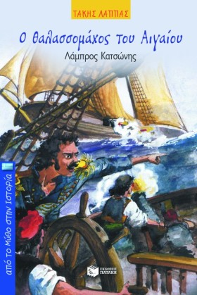 Ο ΘΑΛΑΣΣΟΜ &hellip;