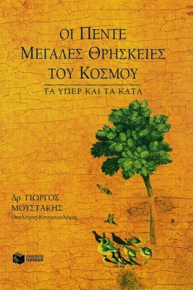ΟΙ ΠΕΝΤΕ Μ &hellip;