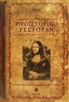 ΠΡΟΙΣΤΟΡΙΚ …