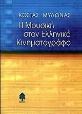 Η ΜΟΥΣΙΚΗ …