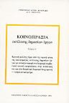 ΚΟΙΝΟΠΡΑΞΙ &hellip;