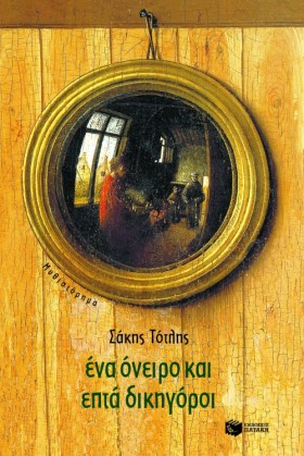 ΕΝΑ ΟΝΕΙΡΟ …