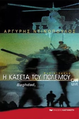Η ΚΑΣΕΤΑ Τ …