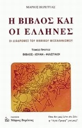Η ΒΙΒΛΟΣ Κ …