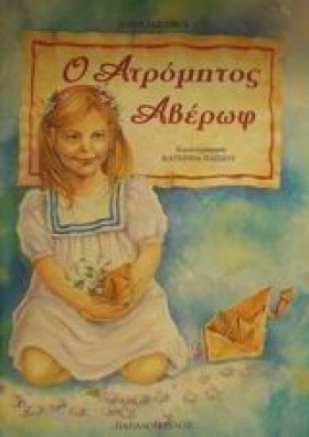 Ο ΑΤΡΟΜΗΤΟ &hellip;