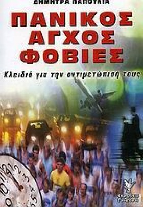 ΠΑΝΙΚΟΣ ΑΓ &hellip;