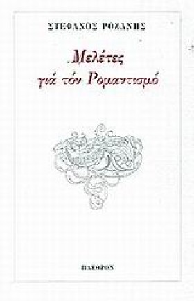 ΜΕΛΕΤΕΣ ΓΙ &hellip;