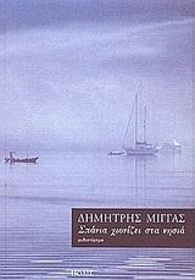 ΣΠΑΝΙΑ ΧΙΟ &hellip;
