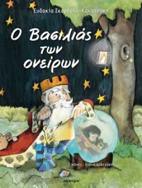 Ο ΒΑΣΙΛΙΑΣ &hellip;