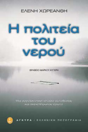 Η ΠΟΛΙΤΕΙΑ &hellip;