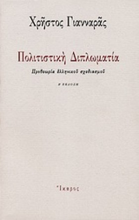 ΠΟΛΙΤΙΣΤΙΚ &hellip;