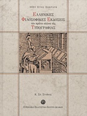 ΕΛΛΗΝΙΚΕΣ …