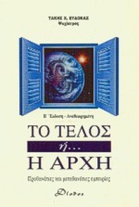 ΤΟ ΤΕΛΟΣ Η …