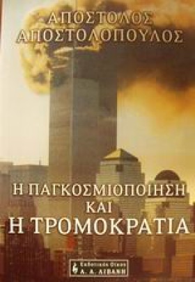 Η ΠΑΓΚΟΣΜΙ &hellip;