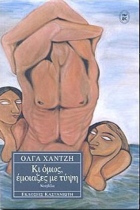 ΚΙ ΟΜΩΣ ΕΜ &hellip;