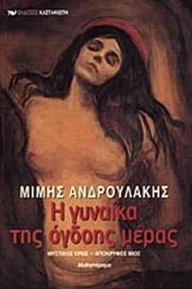 Η ΓΥΝΑΙΚΑ …