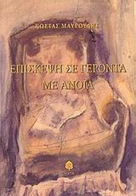 ΕΠΙΣΚΕΨΗ Σ &hellip;