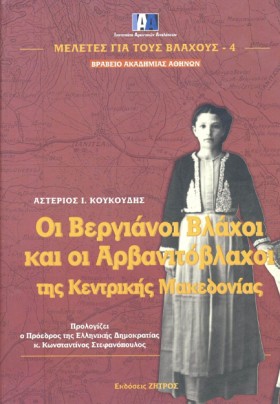 ΟΙ ΒΕΡΓΙΑΝ &hellip;
