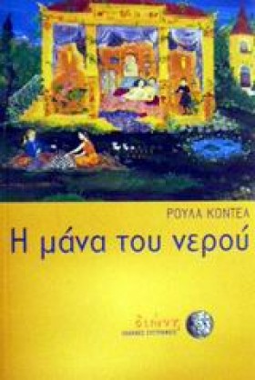 Η ΜΑΝΑ ΤΟΥ …