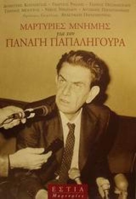 ΜΑΡΤΥΡΙΕΣ …