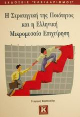 Η ΣΤΡΑΤΗΓΙ &hellip;