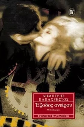 ΕΞΟΔΟΣ ΟΝΕ &hellip;