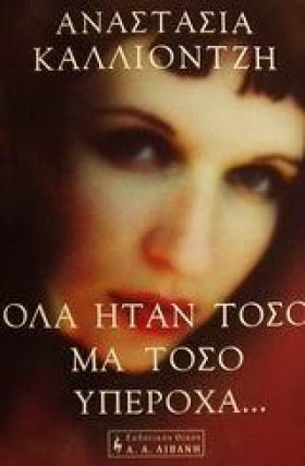 ΟΛΑ ΗΤΑΝ Τ &hellip;