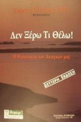 ΔΕΝ ΞΕΡΩ Τ &hellip;