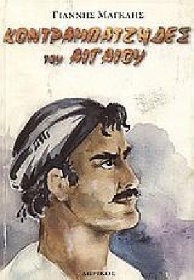 ΚΟΝΤΡΑΜΠΑΤ &hellip;