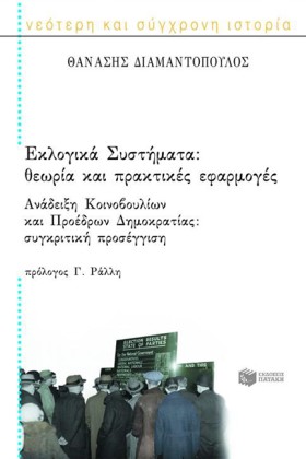 ΕΚΛΟΓΙΚΑ Σ &hellip;