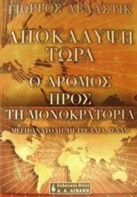 ΑΠΟΚΑΛΥΨΗ &hellip;
