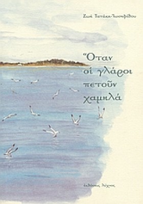 ΟΤΑΝ ΟΙ ΓΛ &hellip;