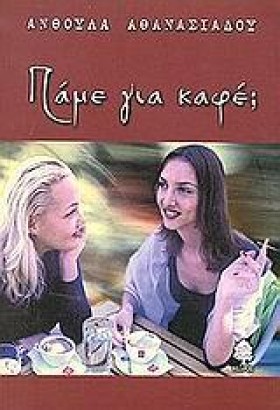 ΠΑΜΕ ΓΙΑ Κ &hellip;