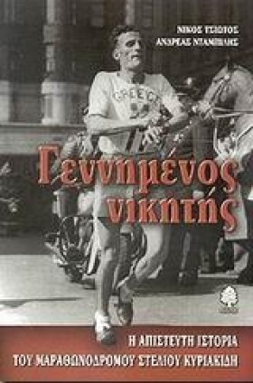 ΓΕΝΝΗΜΕΝΟΣ …