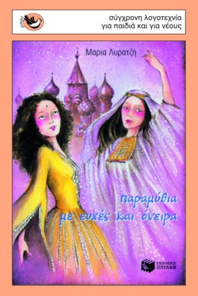 ΠΑΡΑΜΥΘΙΑ &hellip;